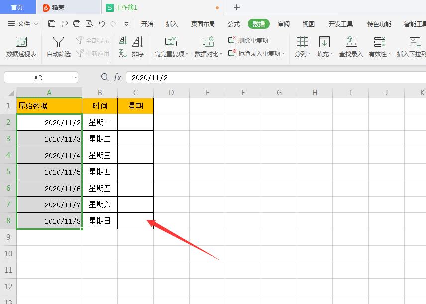 wps怎么分列单元格数据(6)