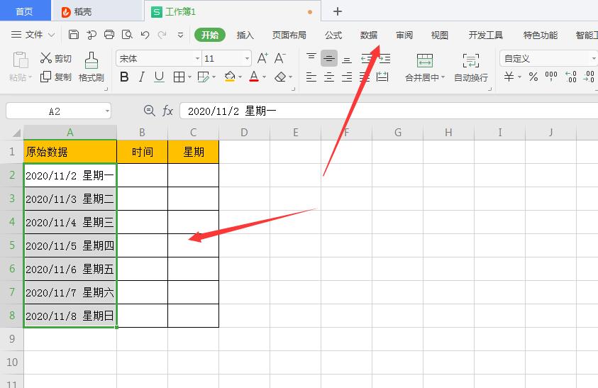 wps怎么分列单元格数据(1)