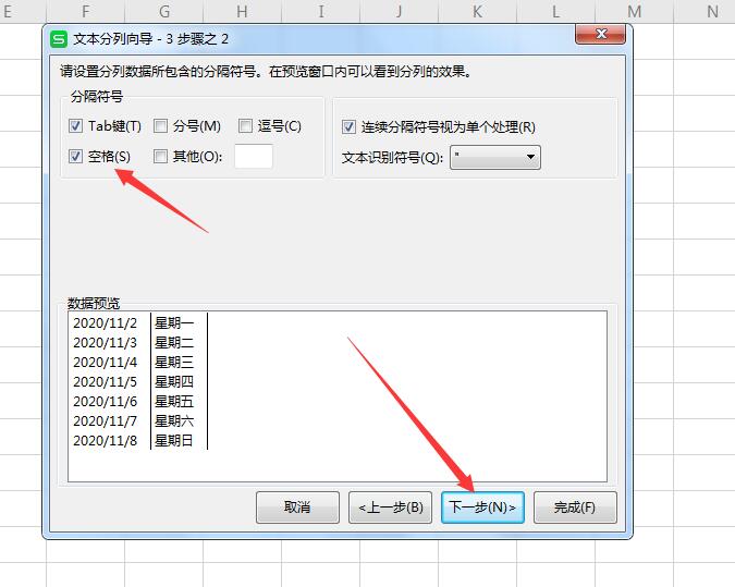 wps怎么分列单元格数据(4)