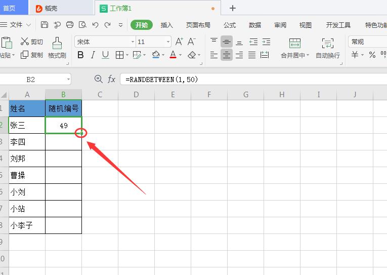 wps怎样生成随机数字(3)