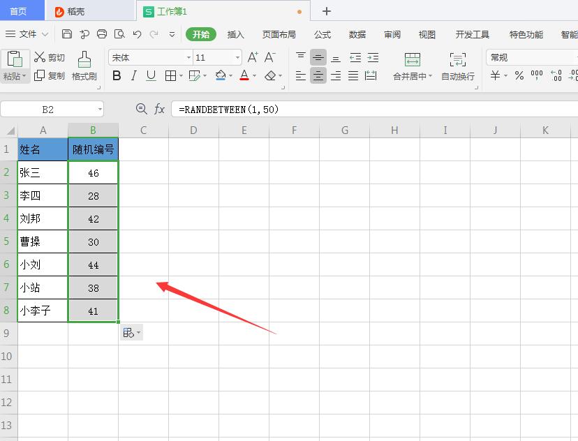 wps怎样生成随机数字(4)