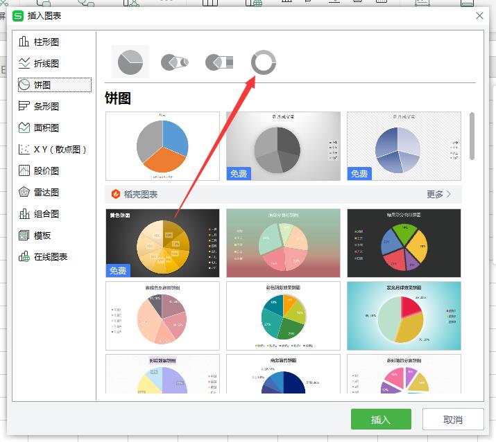 wps2019怎样插入环形图(4)