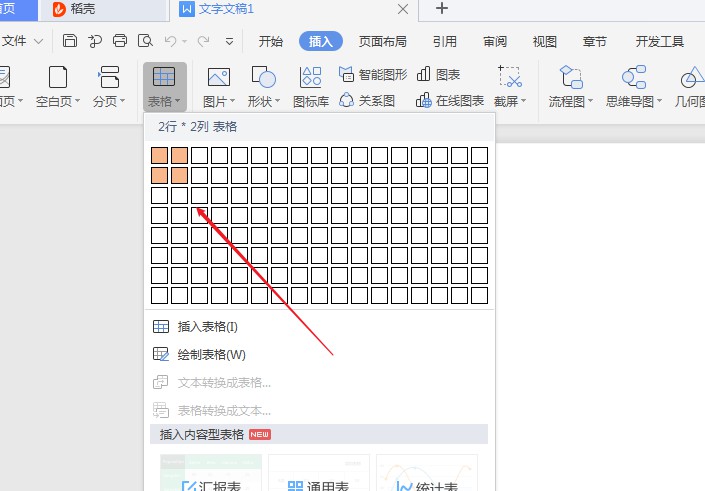 怎么在wps2019上制作米字格(1)