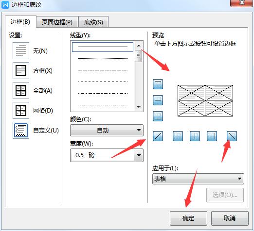 怎么在wps2019上制作米字格(5)