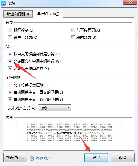 wps英文自动换行怎么取消(4)