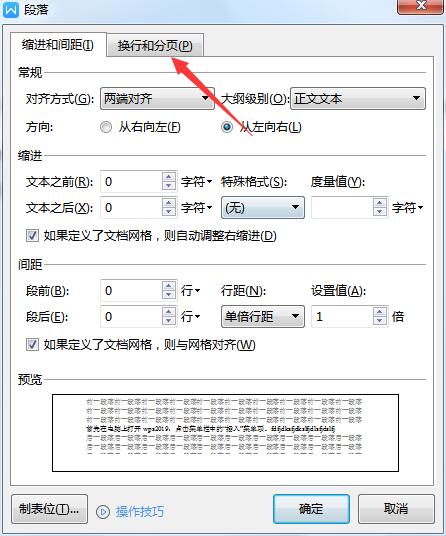 wps英文自动换行怎么取消(3)