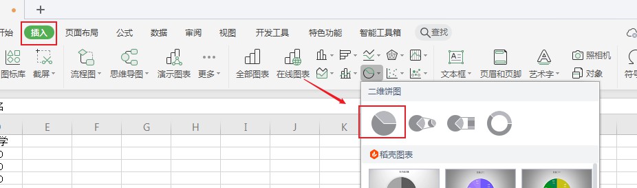 wps2019饼状图怎么做(1)