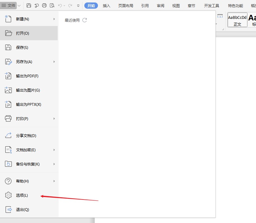 wps如何设置保存图片不压缩图片(1)