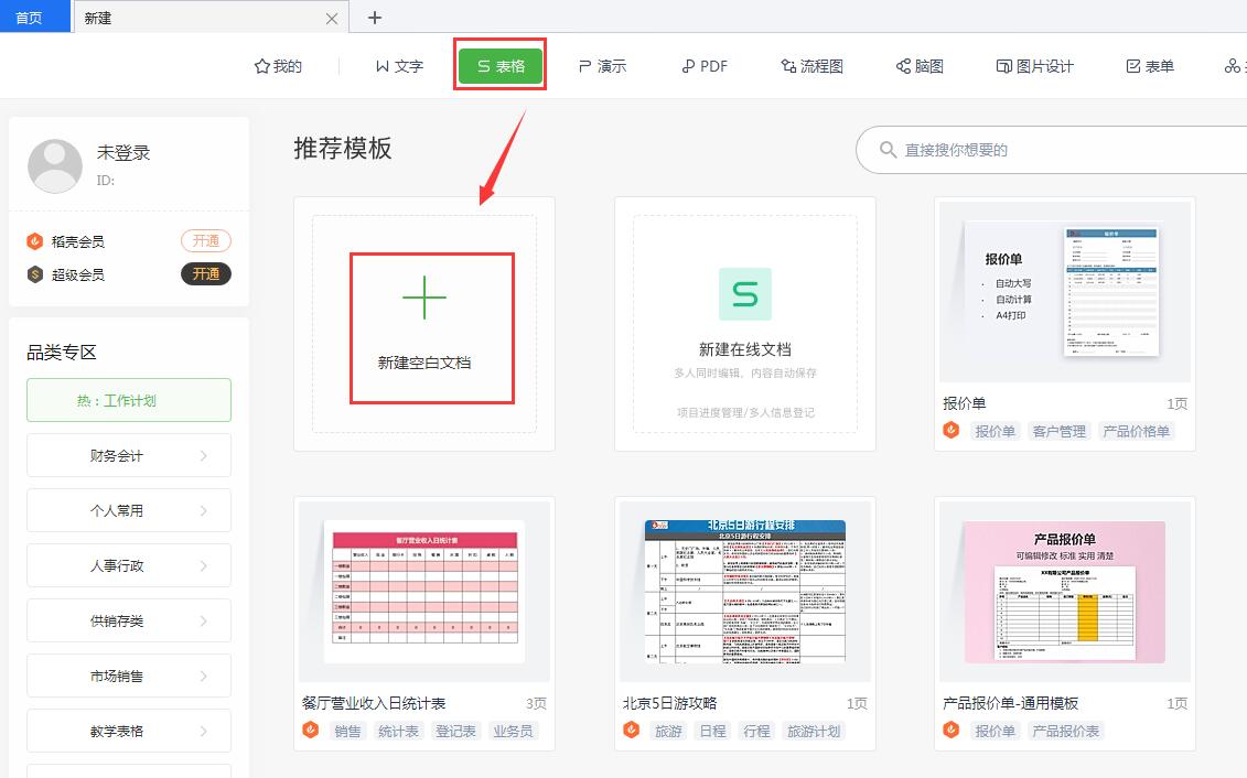 wps2019如何插入图片(1)