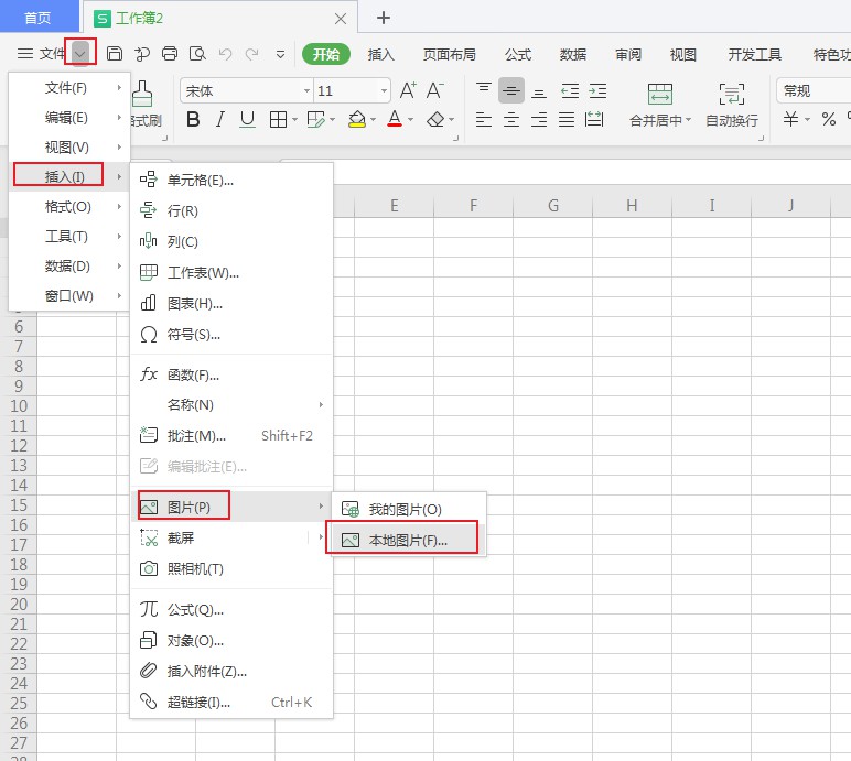 wps2019如何插入图片(3)