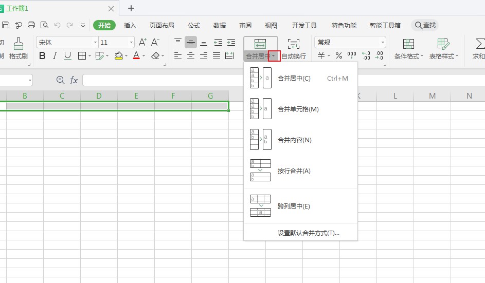 在wps2019怎样合并单元格(3)