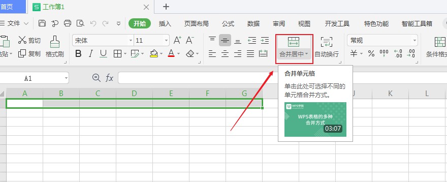 在wps2019怎样合并单元格(2)