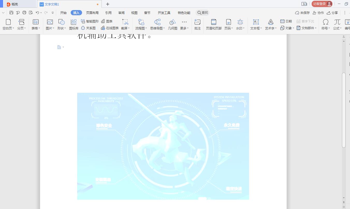 wps2019在哪里添加水印(7)