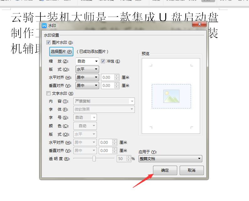 wps2019在哪里添加水印(6)