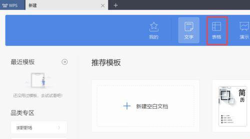 wps2019怎样新建空白表格(3)