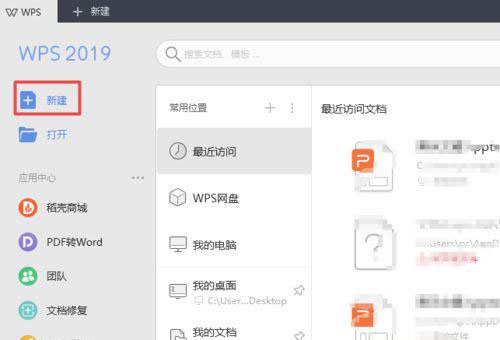 wps2019怎样新建空白表格(2)