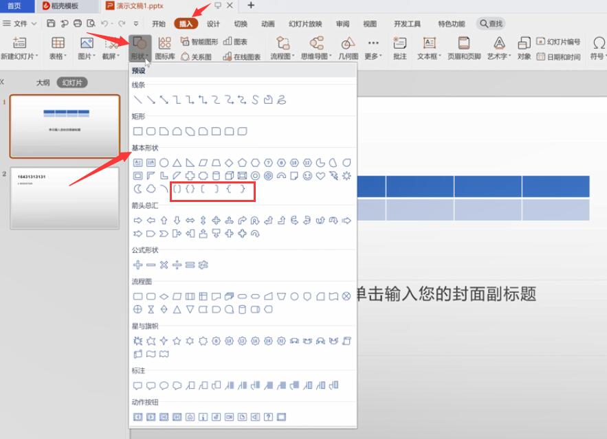 ppt怎么输入大括号(1)