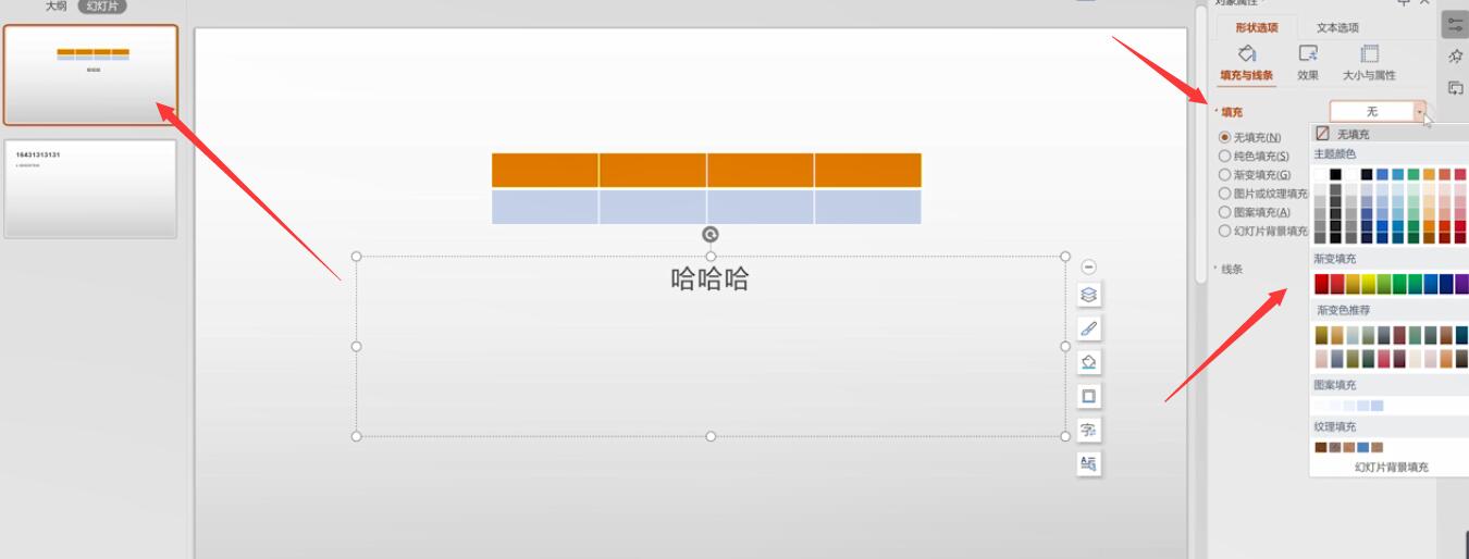 ppt文本框怎么设置(1)