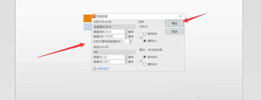 如何把ppt页面拉长(4)