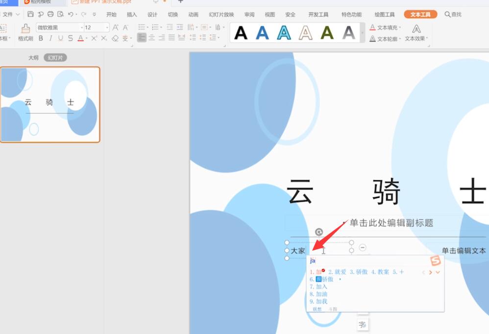 ppt里怎么编辑文字(7)