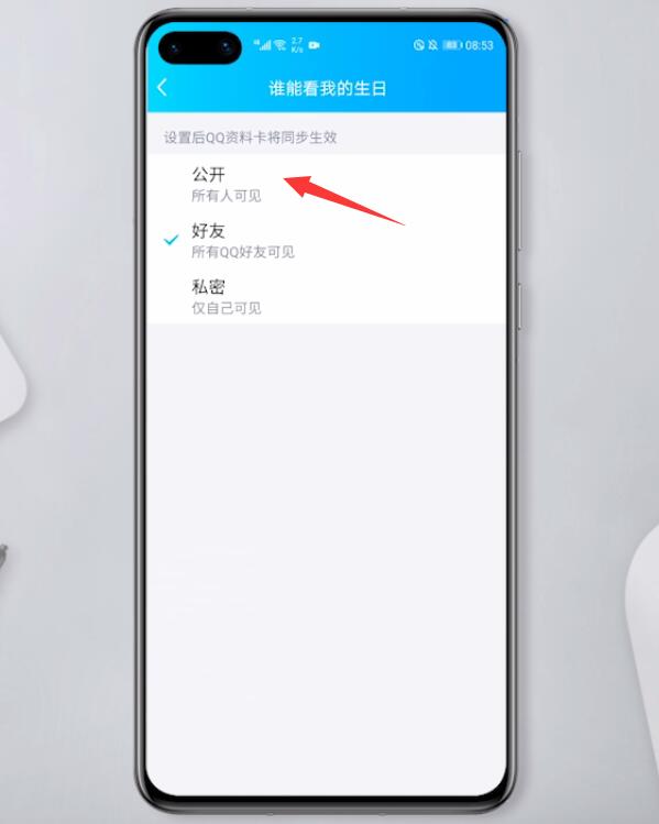 手机qq怎么设置隐藏生日(7)