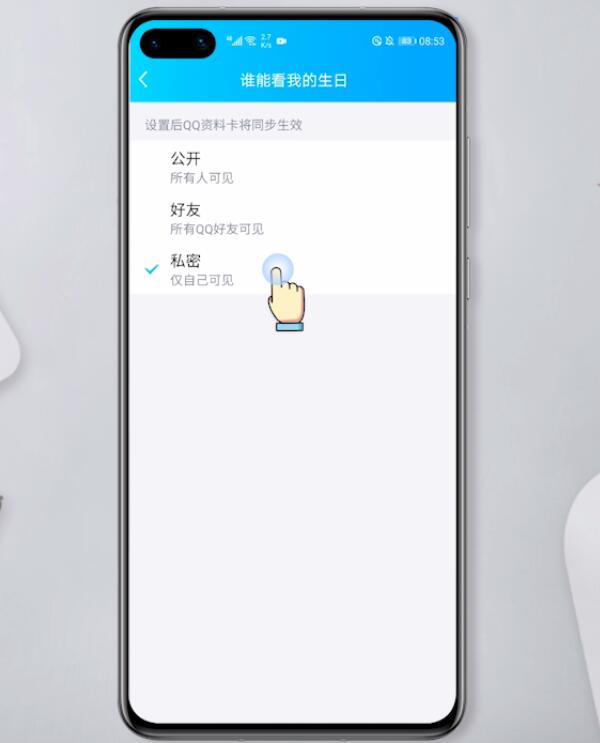 手机qq怎么设置隐藏生日(6)