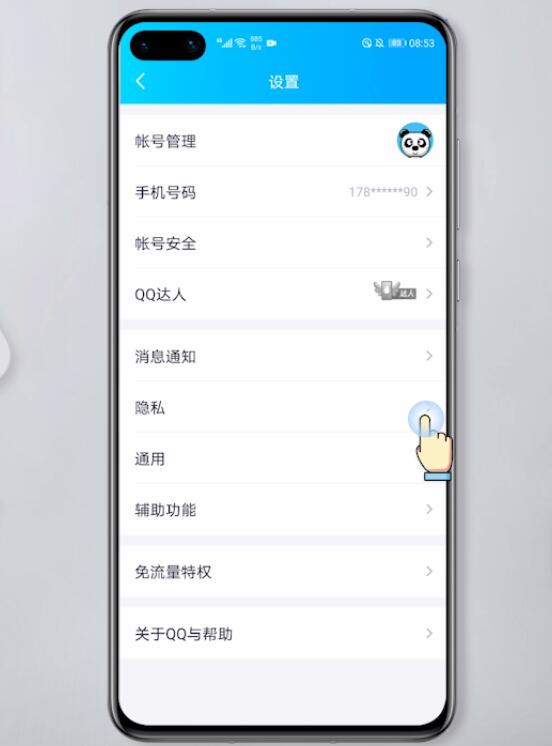 手机qq怎么设置隐藏生日(3)