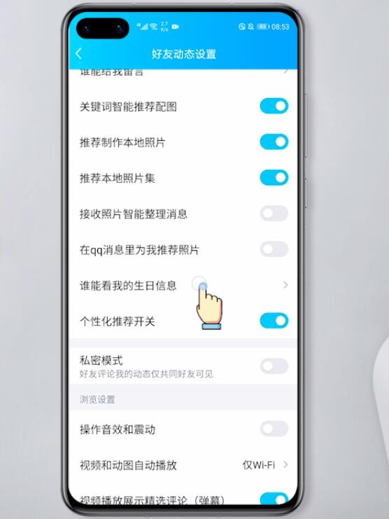手机qq怎么设置隐藏生日(5)