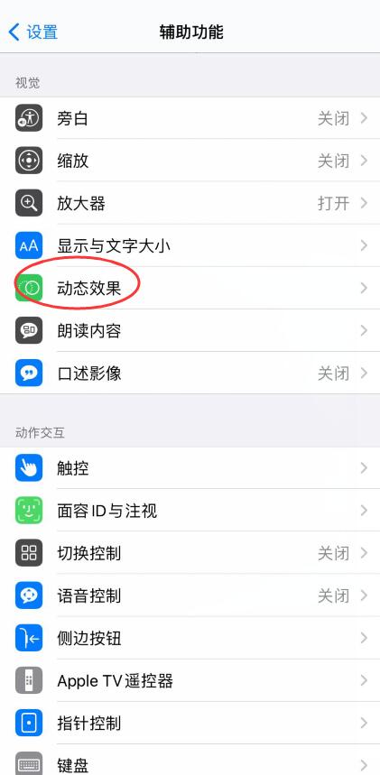 ios14耗电太严重怎么办(9)