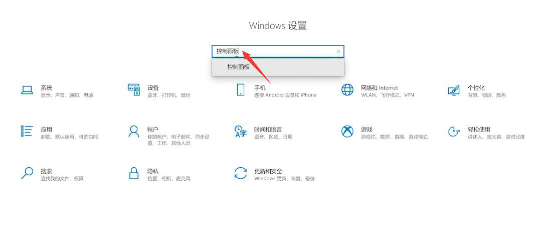 win10怎么把控制面板调出来(4)