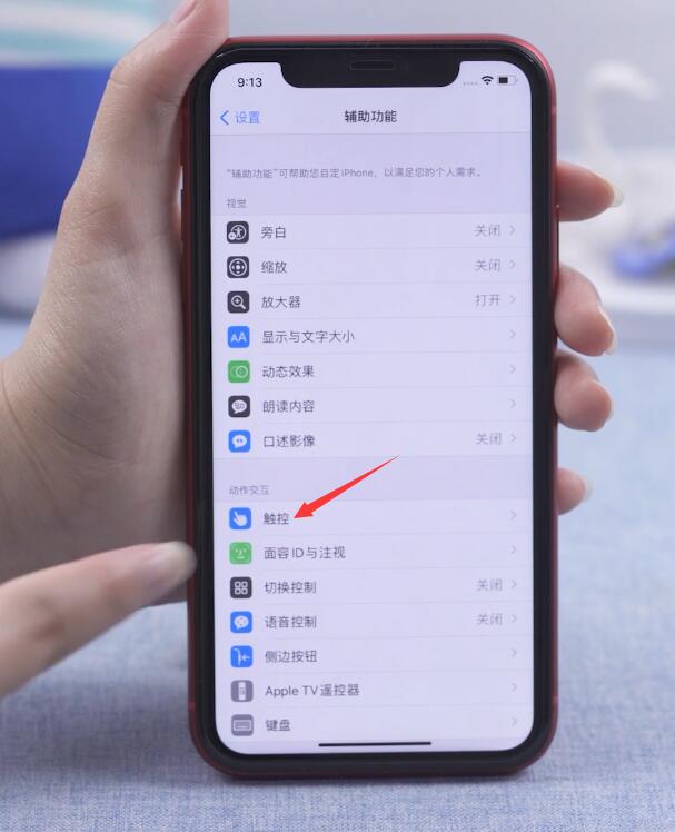 ios14双击背面截图怎么设置(2)