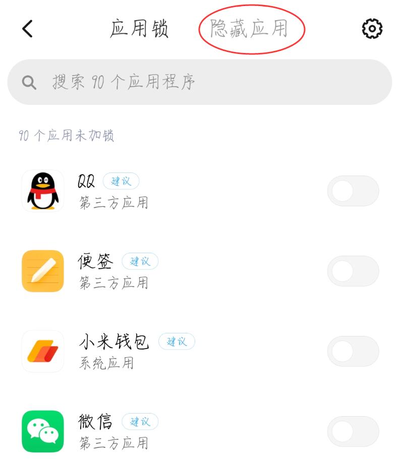 miui12怎么单独隐藏应用软件(2)