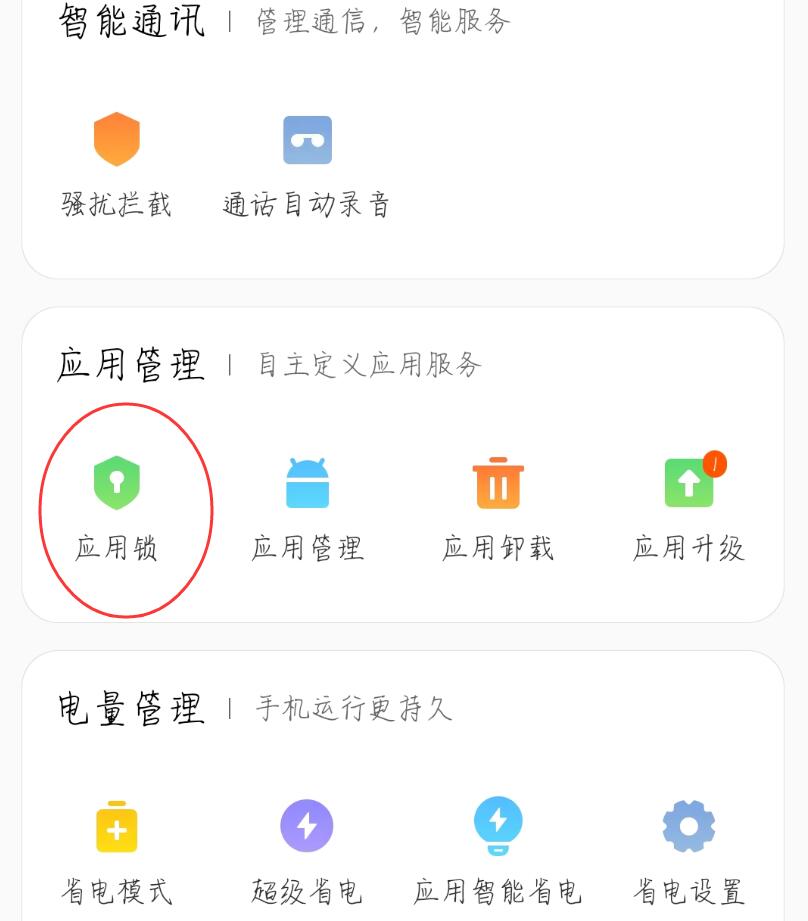 miui12怎么单独隐藏应用软件(1)