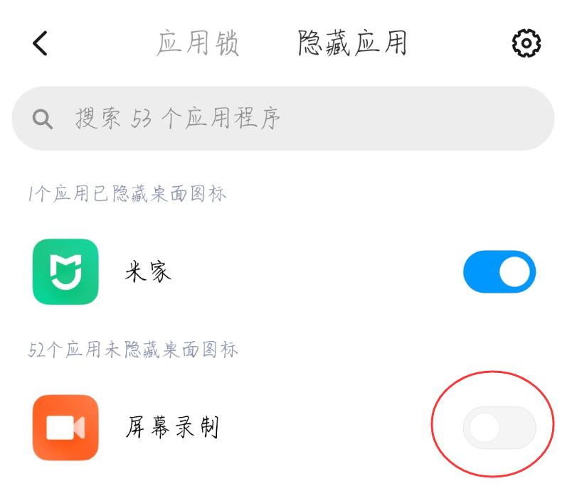 miui12怎么单独隐藏应用软件(3)