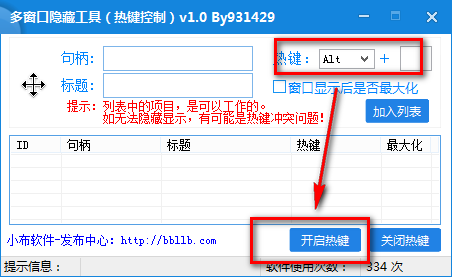 多窗口隐藏工具