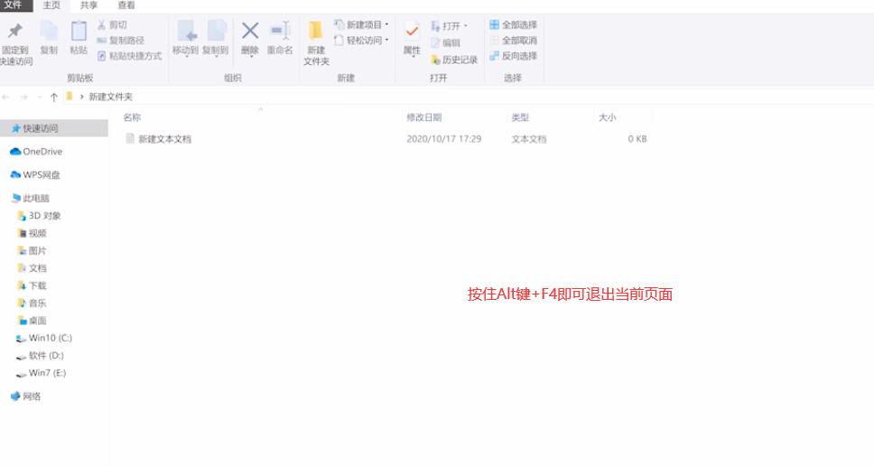 电脑快捷键怎么退出当前页面(1)