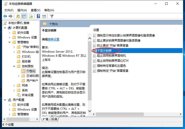 win10锁屏界面显示某些设置已隐藏(2)