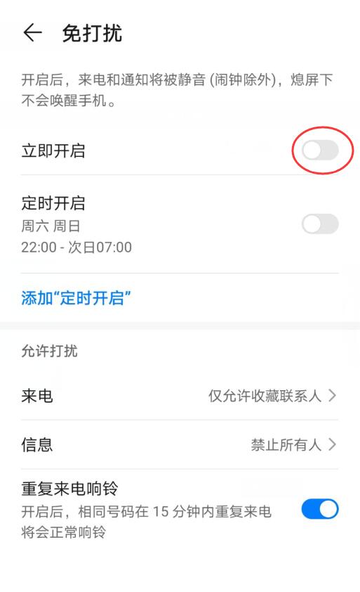 怎样关闭华为手机免打扰模式(3)