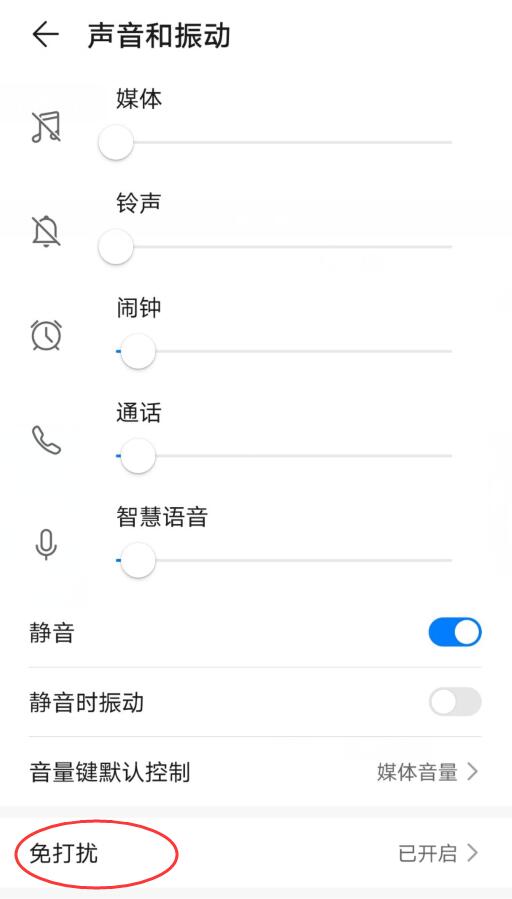 怎样关闭华为手机免打扰模式(2)