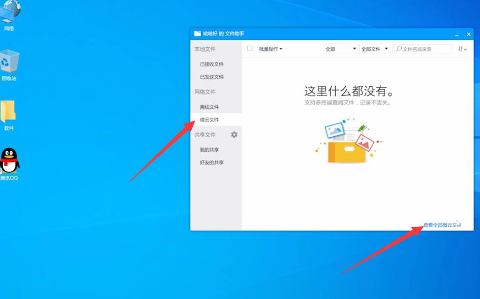 QQ已失效的文件如何找回(1)