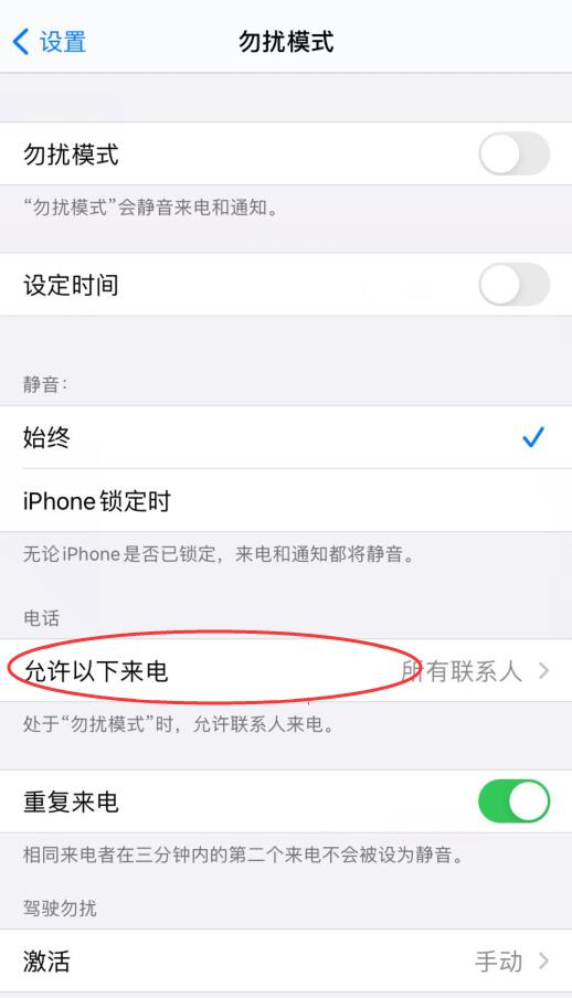 iphone如何解除拦截通讯录以外号码(2)