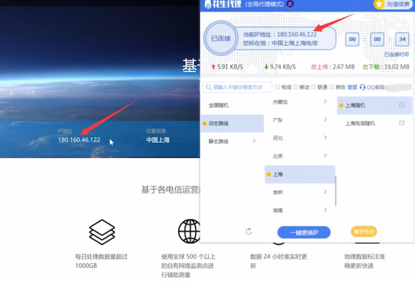 如何改ip地址改到上海(7)