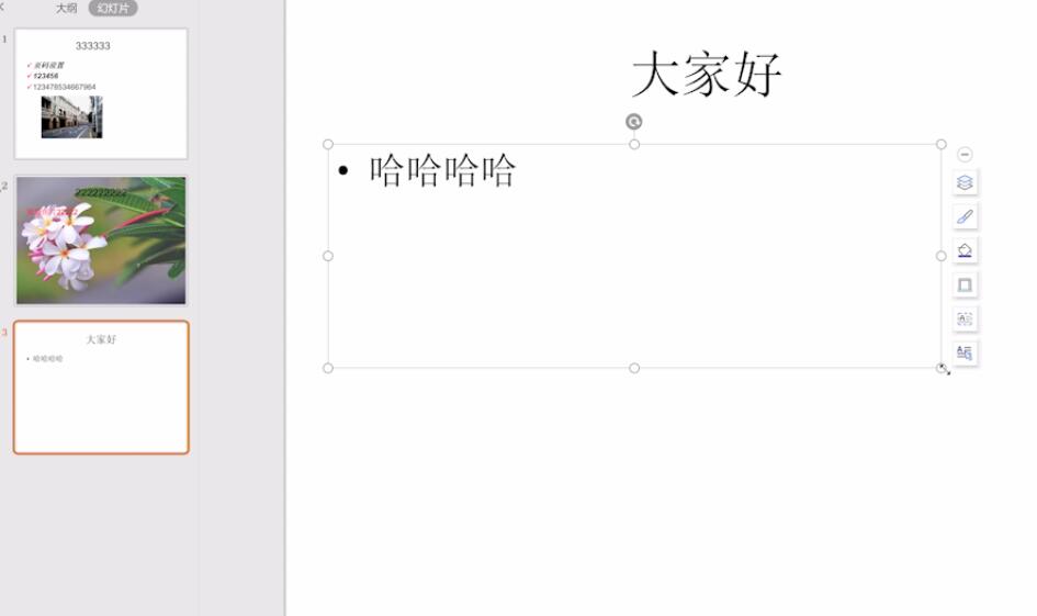 怎样把ppt中文本框缩小(3)