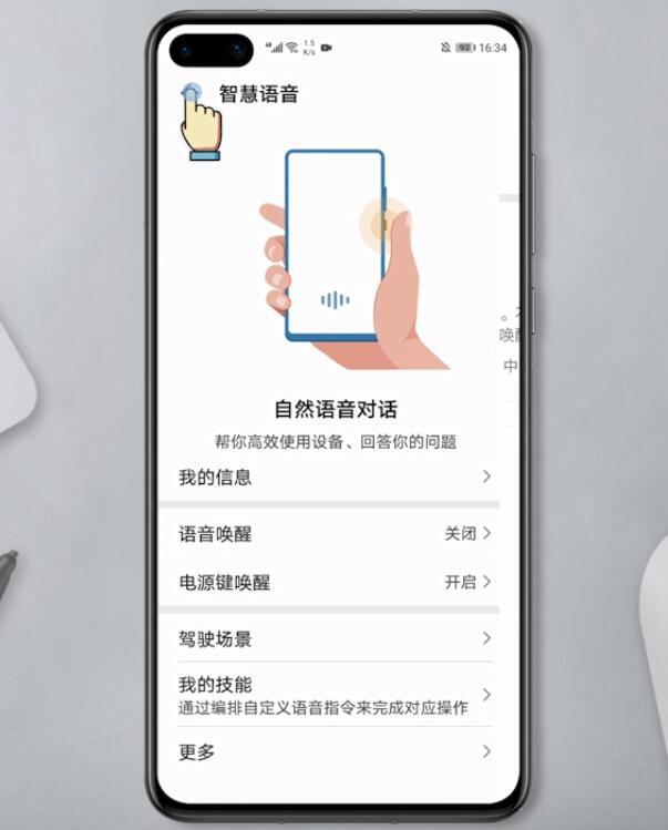 关闭华为语音助手怎么关(5)