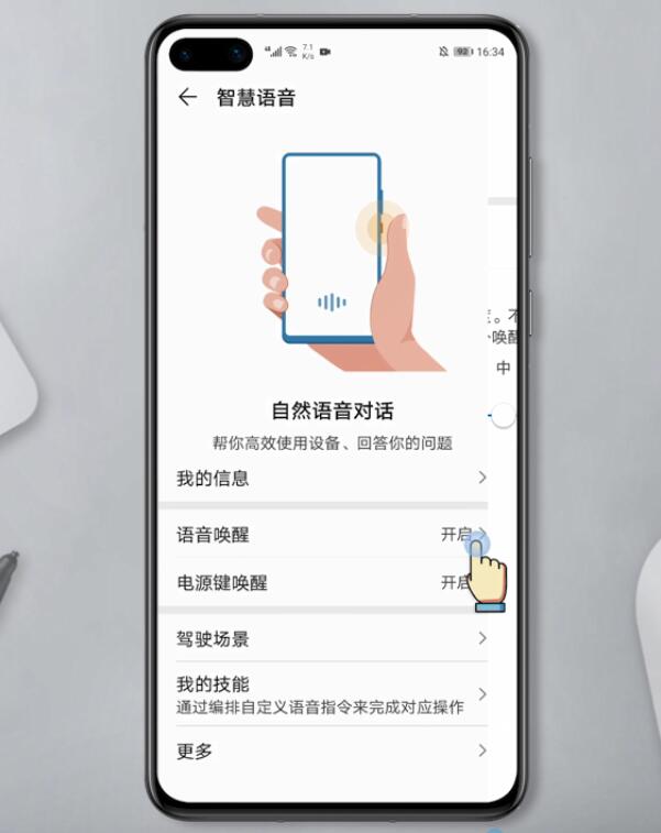 关闭华为语音助手怎么关(3)
