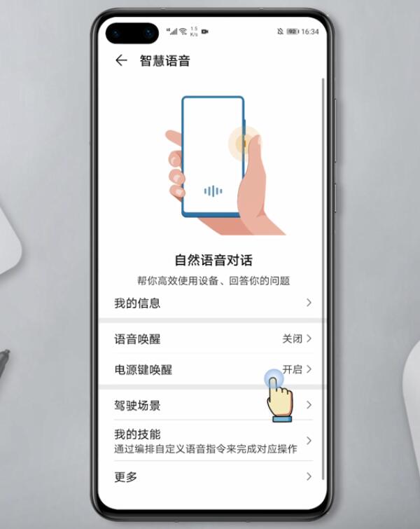关闭华为语音助手怎么关(6)