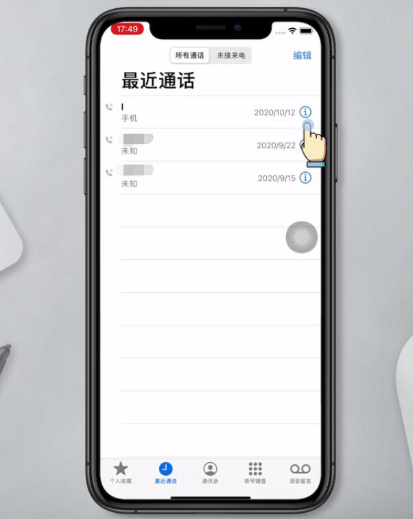 苹果手机如何显示全部通话记录(2)