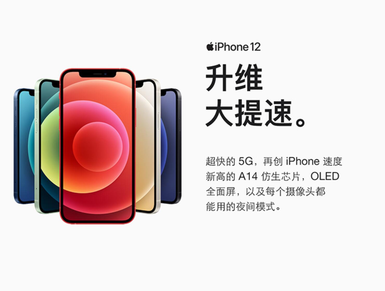 iPhone12是哪五种颜色