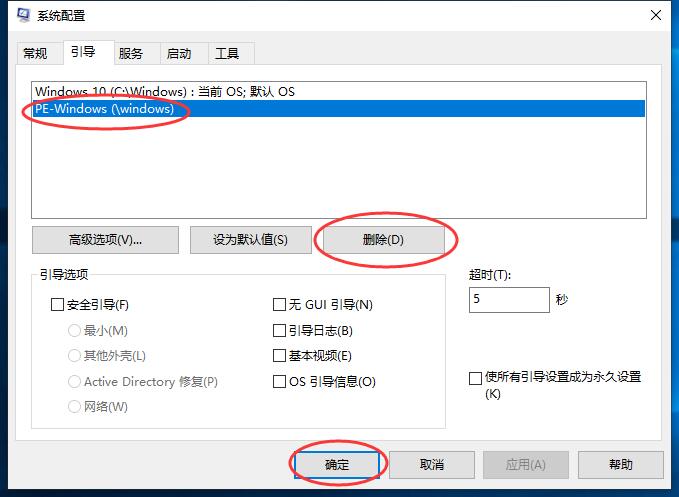 win10开机有个pe系统选项怎么删除(3)