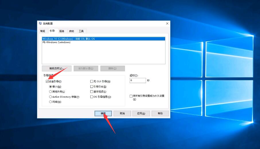 如何进入安全模式win10(1)